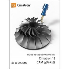 씨마트론(Cimatron) 13 CAM 실무 기초, 세진북스, 김동직,최계광,이경하 공저