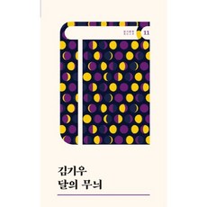 달의 무늬, 테오리아, 김기우 저