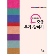 TOEIC2對策中級聽力會話, 溝通