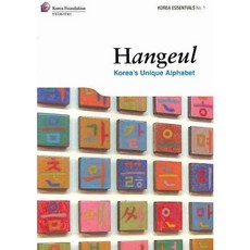 Hangeul: Koreas Unique Alphabet, 한국국제교류재단
