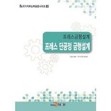 프레스금형설계 프레스 단공정 금형설계, 진한엠앤비