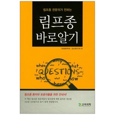 림프종 전문의가 전하는 림프종 바로알기, 고려의학, 대한혈액학회,림프종연구회 공편