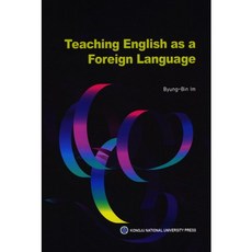 Teaching English as a Foreign Language:, 공주대학교출판부, 임병빈 저