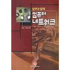 JungilBooks 實務導向的電腦網路