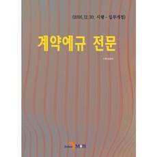 合約預規全文：2016.12.30.施行.部分修訂, 進翰M&B