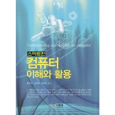 智慧電腦的理解與應用, 紀翰齋, 黃寅善 等著