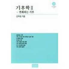 氣候學 2, 阿爾克