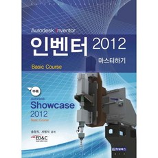 인벤터 2012 마스터하기:Basic Course, 청담북스