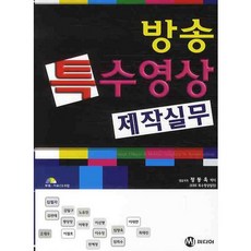 廣播特效影片製作實務, MJ媒體