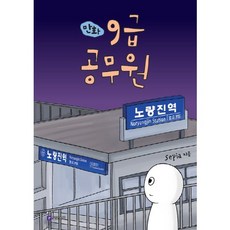 Philosophic 漫畫9級公務員