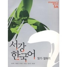 Seogang韓語(NEW)5A:學生用書, 西江大學國際文化教育中心