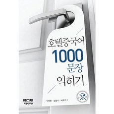 飯店中文1000句學習, P&C 媒體