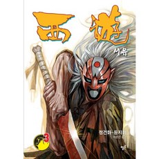 西遊 3：, Melon, 鄭健和,鄧志輝 文,圖/李恩珍 譯