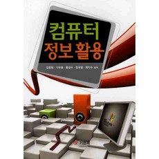電腦資訊活用, 紀韓齋, 金昌元,奇宇龍,洪性洙,鄭國榮,崔益秀 共著
