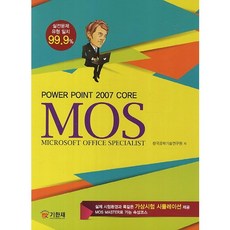 MOS Power Point 2007 Core, 기한재