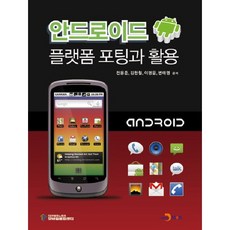 Android： 平台移植與應用, 真韓M&B