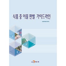 食品中異物判別指南, 振翰M&B