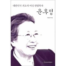 尹厚淨 (大韓民國首位女性憲法學者), 女性新聞 編, 梨花女子大學出版部