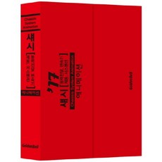 섀시 애니메이션(2017), 골든벨, 강주원 저