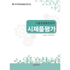 射出成型模具品質管理 原型評估, 韓國雇傭勞動部,韓國產業人力公團 共著, JINHAN M&B