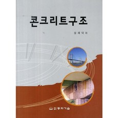 DONGHWATECHNOLOGYPUBLISHING 混凝土結構, 成在德 著
