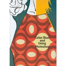 COLOR ILLUST AND USING PHOTOSHOP, 태학원