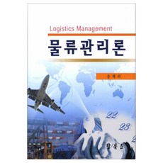 物流管理論, Top Books