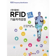 jinhan m&b 國家公認RFID(GL)技術資格檢定, 韓國物聯網協會 著/李允德,李在鎔,蔡鐘碩 監修