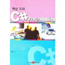 書桌上的C# PRORGRAMMING, 正日, 全錦文 著
