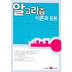 演算法理論與應用, 正一