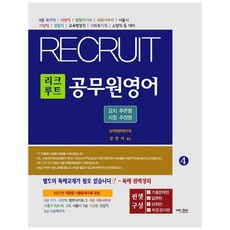 NexenMedia Recruit 公務員英語 4： 主旨推論型 指稱主張型