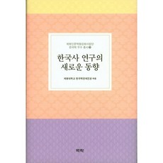 Youkrack 韓國史研究的新趨勢, 啓明大學韓國學相關專業 著
