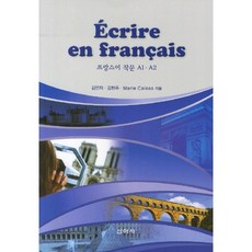 法文寫作 A1 A2, 新亞社