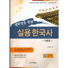 大學生實用韓國史：理論篇 | 韓國史能力檢定考試 警察公務員 7 9級公務員應試對策, 奧斯汀圖書