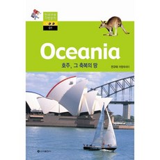 SinaPublishing 澳洲 那片受祝福的土地：全圭泰旅行散文, 全圭泰 著