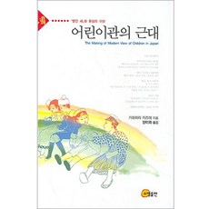 somyong 近代兒童觀, 川原一枝 著/楊美華 譯