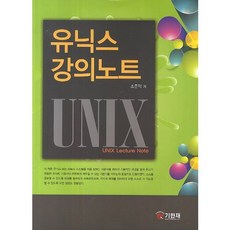 Unix 講義筆記, 紀韓齋