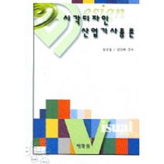 視覺設計產業技師總論, 宋鐘律 著, 太學苑