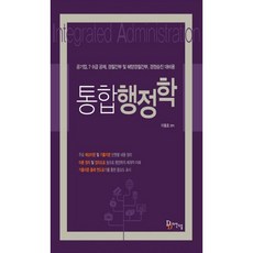 綜合行政學：公營事業7級9級公開招聘 警察幹部及海洋警察幹部 警正晉升準備用, 達山多溫