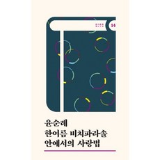 한여름 비치파라솔 안에서의 사랑법, 테오리아, 윤순례 저