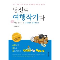 你也可以是旅行作家：將你在地球上留下的足跡寫成一本書, 文潤貞 著, 新亞出版社