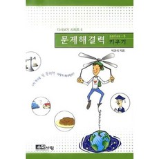 培養解決問題的能力, 朴教植 著, 數學之愛