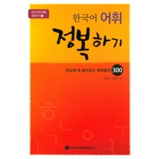 征服韓語詞彙：一目瞭然的合約用語300, 圖書出版 How