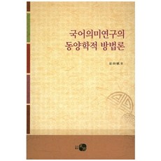 國語語義研究的東方學方法論, 圖書出版 Hawoo, 無null