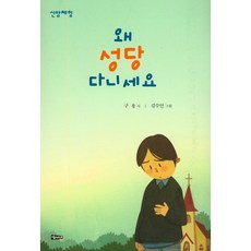 你為什麼要去教堂?, 海星, 具勇 著