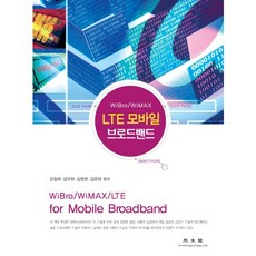LTE 모바일 브로드밴드, 광문각
