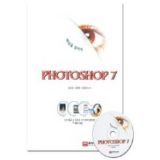 PHOTOSHOP 7:핵심을 찾아서, 웅보출판사
