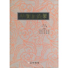 平衡針灸學, 醫聖堂, 崔道永,趙明來 等著
