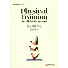 BaeksanPublishing 航空體育50選, 車裕鎮 著