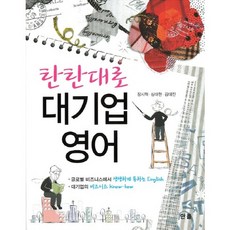 順暢大道大企業英語, Han-ol出版社